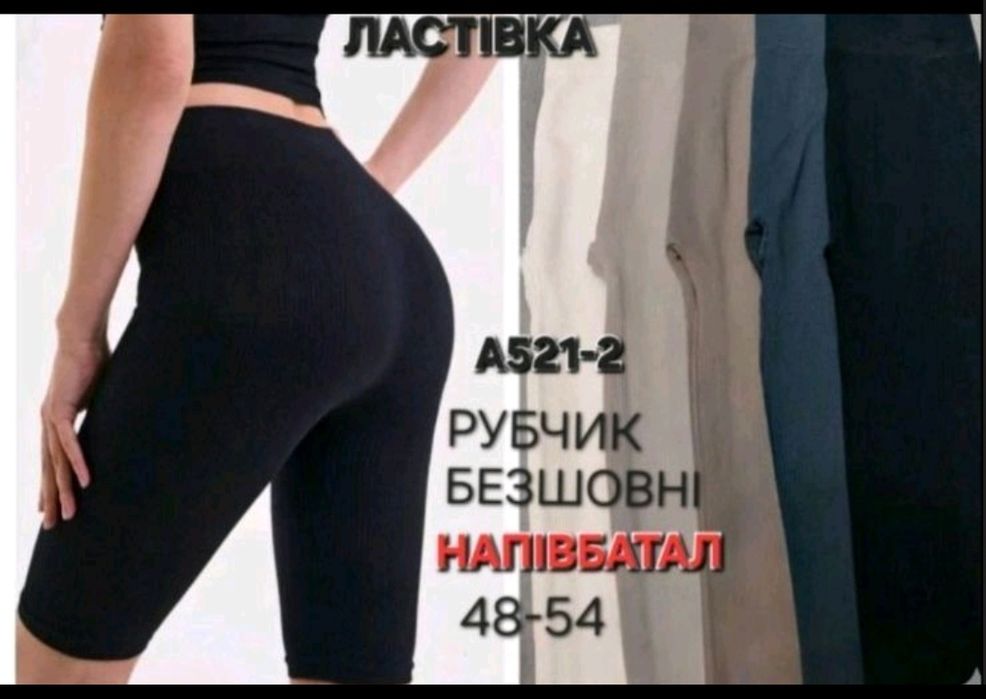 Велосипедки ластівка 94 грн.шт ОПТ