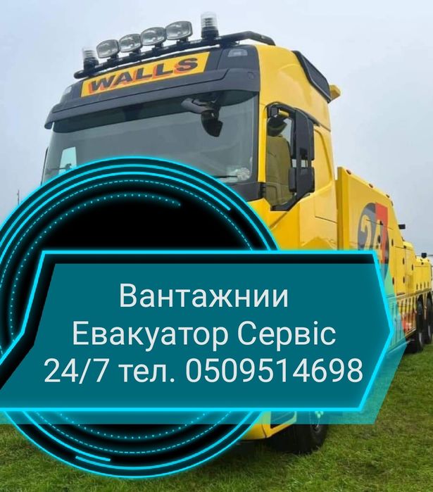 TiR Евакутор Львів 40 тонн 24/7
