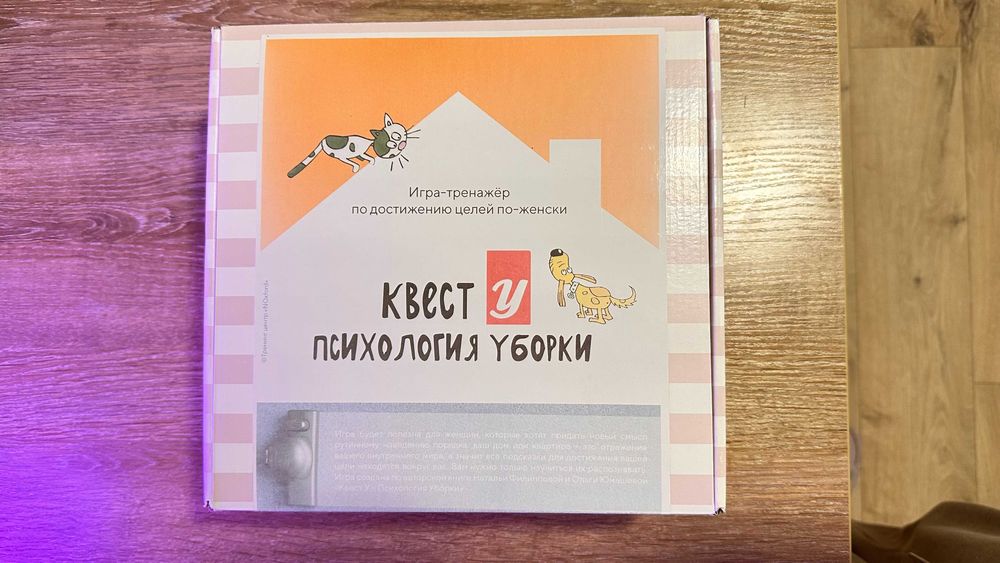 Психологічна трансформаційна гра «Квест У — Психологія прибирання»