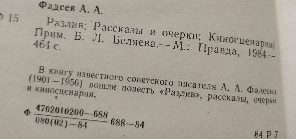 Борис Полевой. П. П. Вершигора. П. В. Колесников. Касым Кайсенов. ДмитрийМедведев. Александр Фадеев.
