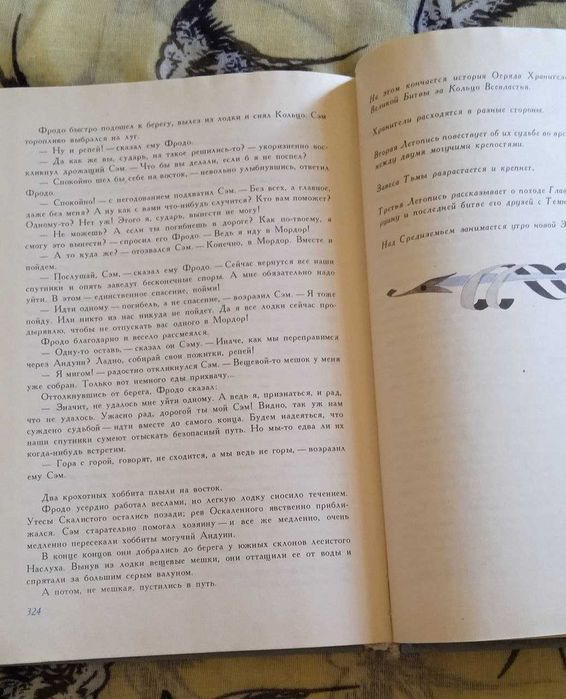 Д.Р.Р. Толкиен. Хранители. Издание 1982 года Властелин колец