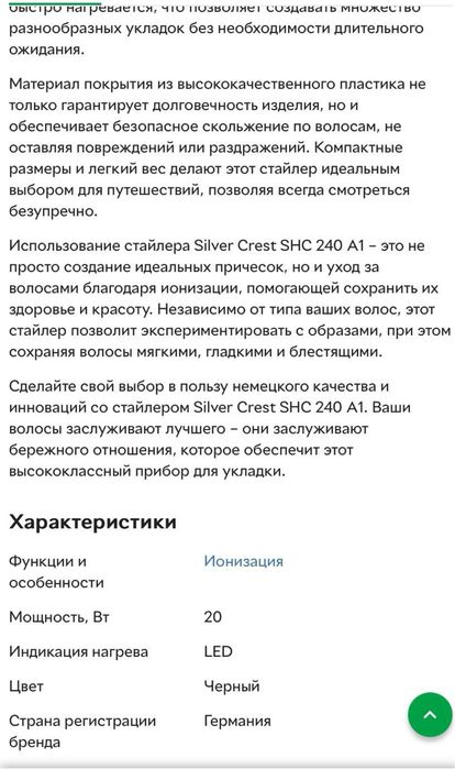 Стайлер для волосся