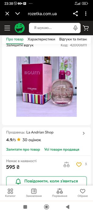 Духи BOUM Jeanne Arthes Paris, 100мл