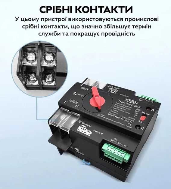 Автомат вводу резервного живлення 125А TOMZN TOQ7 125/2 2P Авр