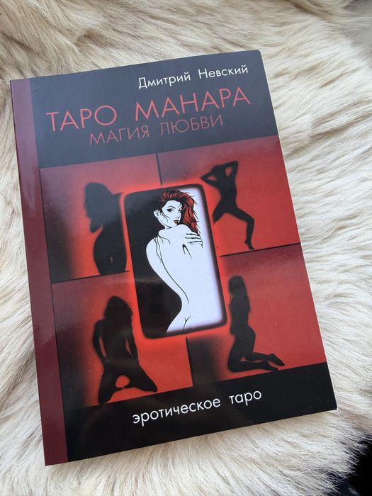 Таро посібник по картам таро Монара/книжка по картам таро Манара