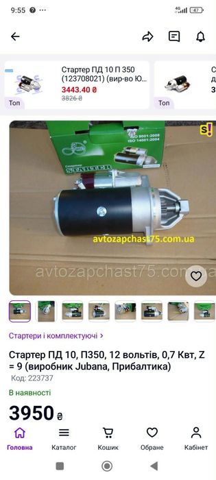 Стартер П350, 12 вольтів