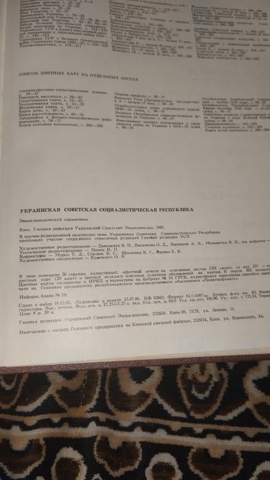Энциклопедический справочник УССР