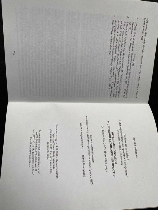 Левківський В.М. Сучасні трансформації в міжнародному русі капіталу