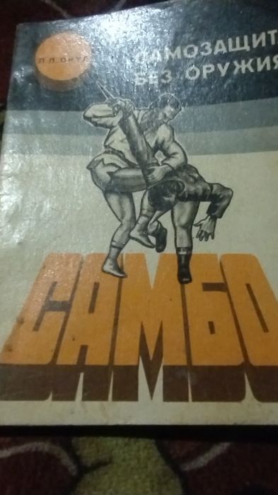 Книги по самообороні, Брюс Лі канчуки та інше