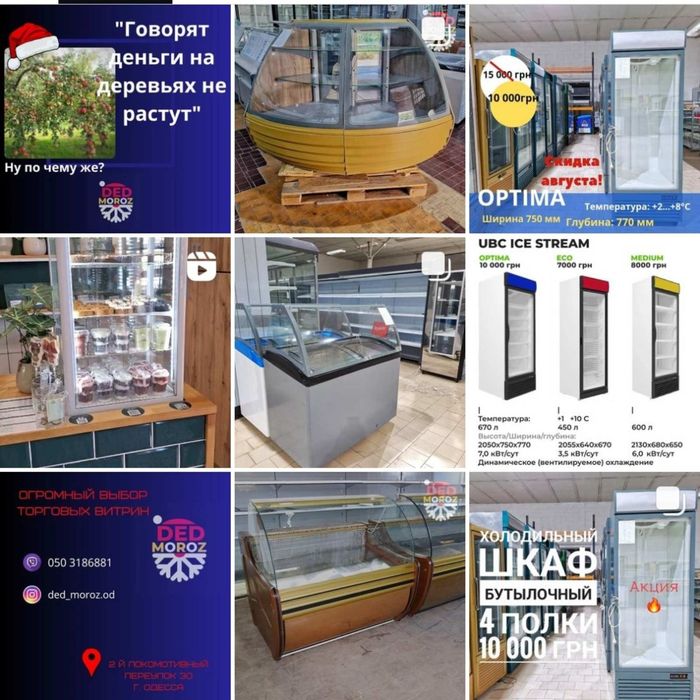 Холод  Витрина Ларь мороз  Стеллаж  Регал Бонет  Сокоохлод