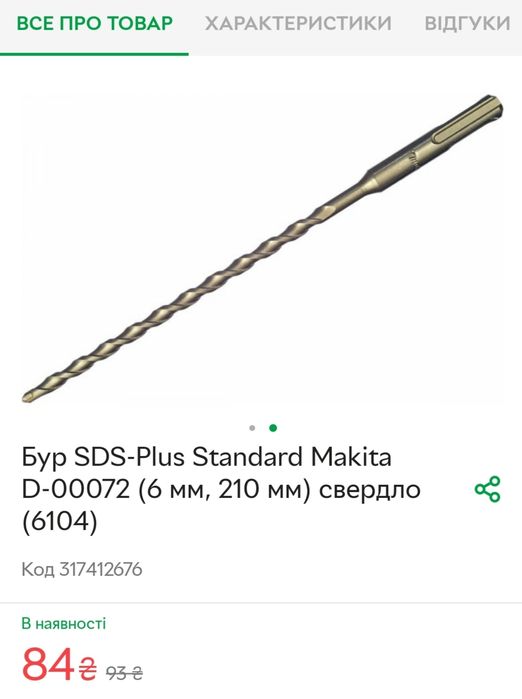 Свердло SDS-plus Standard 6x210 мм сверло Makita (D-00072) бур