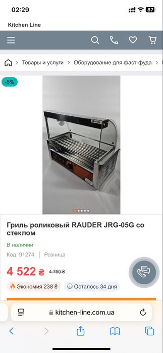 Гриль для сосисок Терміново/роликовий гриль, стоїть без діла