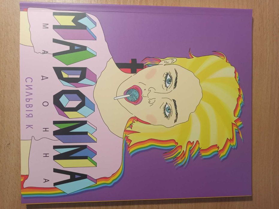 Л. Тонани. Книга Мадонна (Жизнь Мадонны)