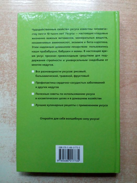 Орей"Чудо-уксус"(Уникальная программа здоровья и красоты).