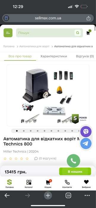 Автоматика для воріт продаж та монтаж  Івано-Франківська, Чернівецька