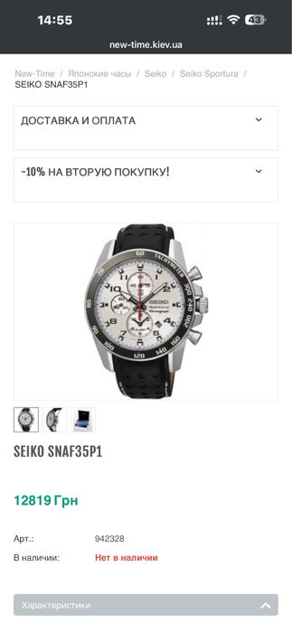 Годинник seiko sportura SNAF35P1