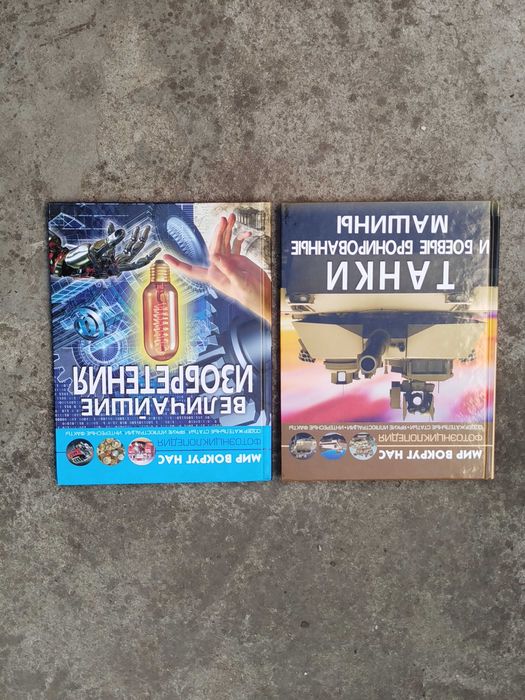 Дві пізнавальні книжки для дітей — по 49 сторінок, 500 грн