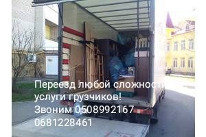 Грузоперевозки,перевозка мебели,вещей по Одессе и Украине