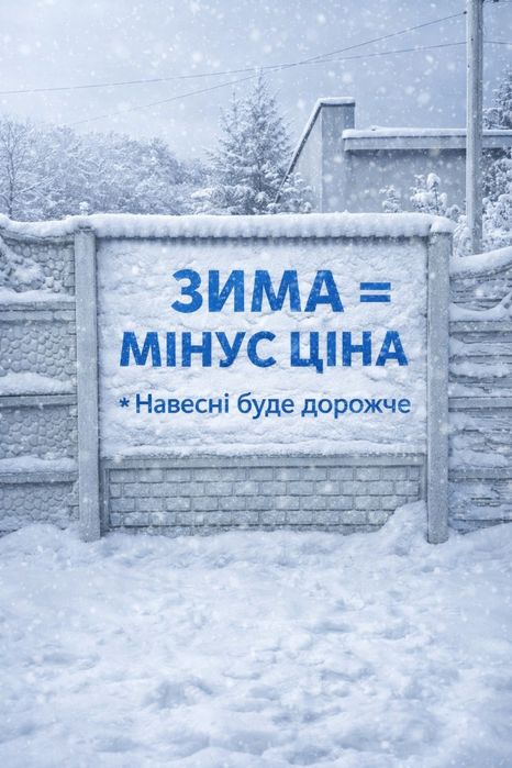 Бетонні забори ФБС блок Согі