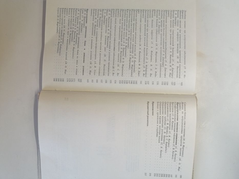 Популярно о питании