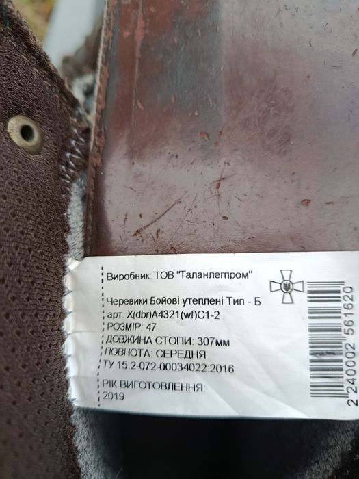 Ботинки утеплені