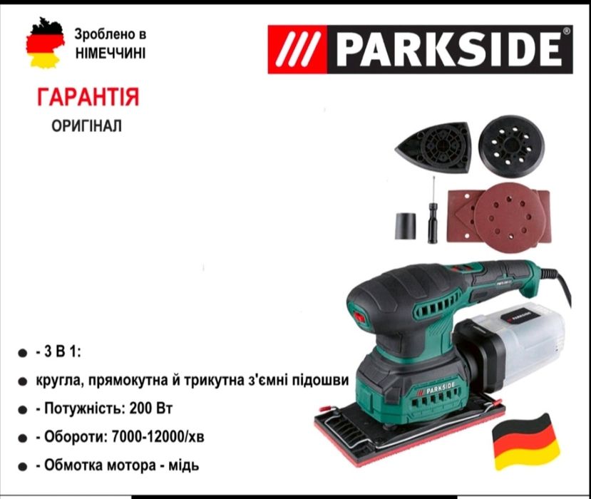 АКЦІЯ вібро шлифмашинка 3В1 з Німеччини PARKSIDE PMFS 200/ексцентрикова/орбитальна шліфовальна машина/шліфувальна  машинка/вібраційна