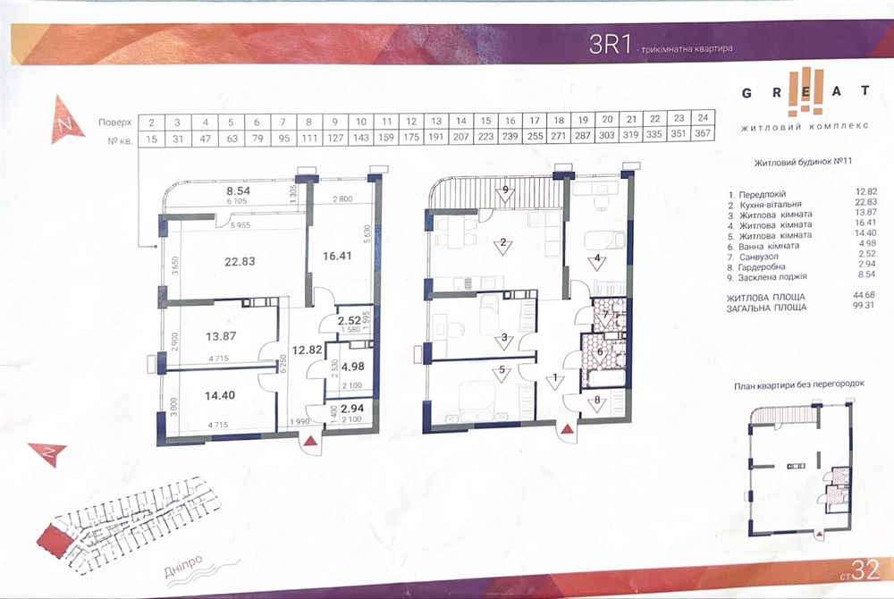 Продається видова 3 кімнатна квартира в ЖК Great Грейт Є Оселя!