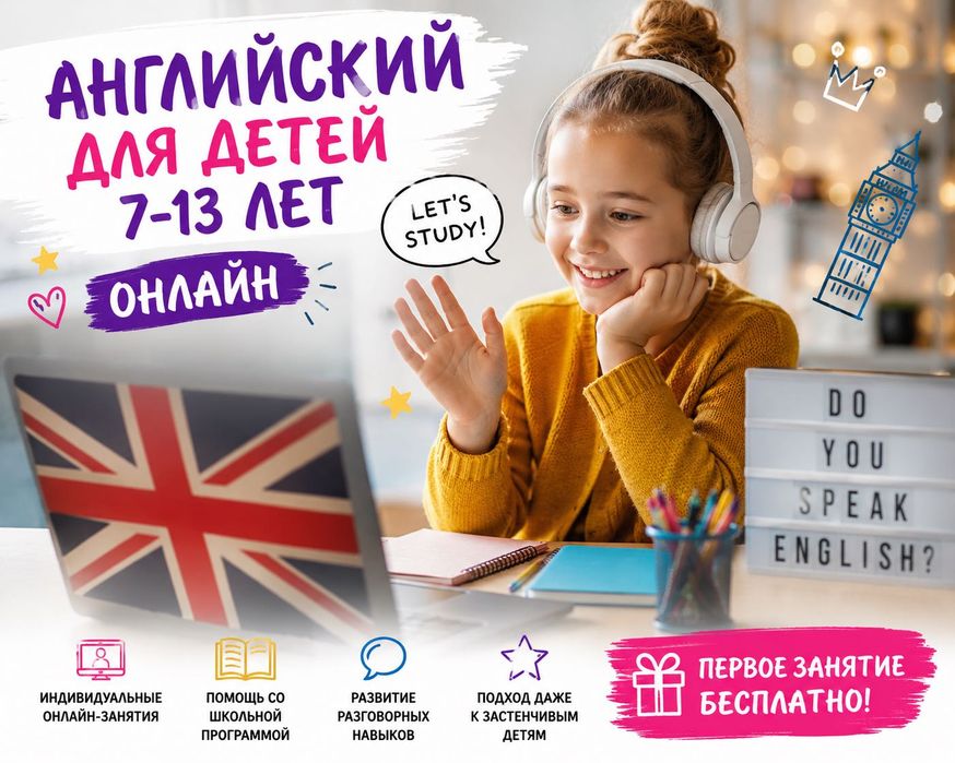 Репетитор по Английскому языку