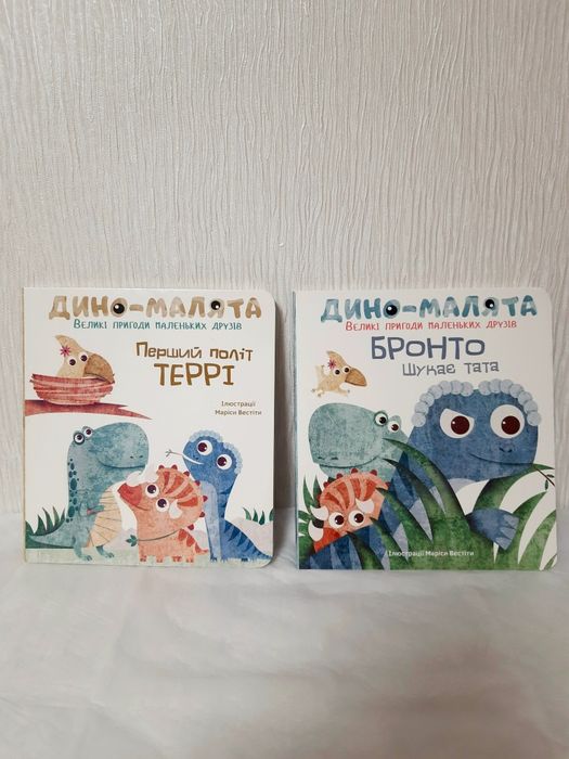 Комплект Дино-малята Перший політ Террі Бронто шукає тата