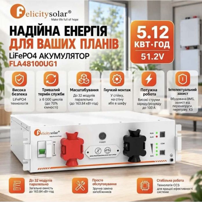 В Наявності! Акумулятор Felicity Deye FLA48100UG1 Доставка Безкоштовна!!!