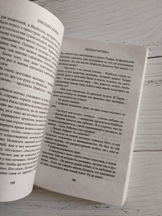 Книга Джоджо Мойєс "Ночная музыка"