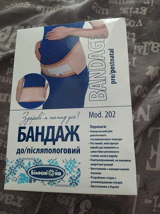 Бандаж 4 для вагітних