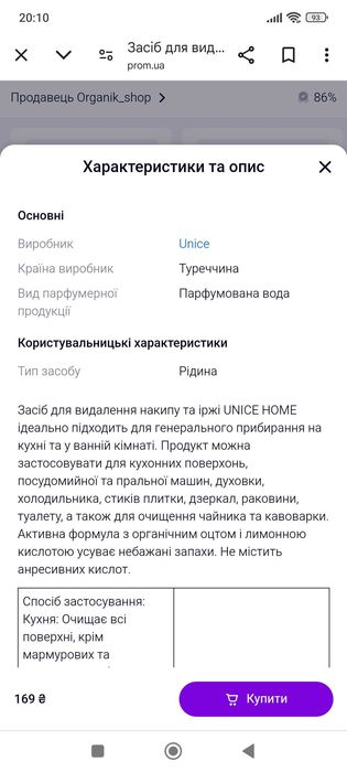 Продам средство от накипи и ржавчины от Юнайс