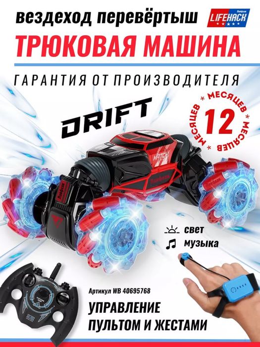 Трюковая машинка вездеход на радиоуправлении от пульта и браслета 2219