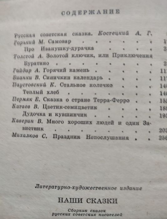 Книга " Наши сказки"