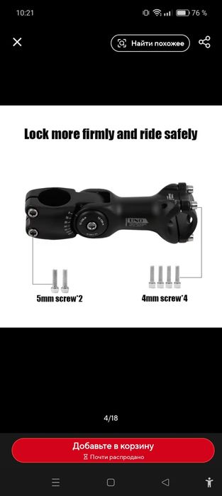 Вынос руля UNO регулируемый