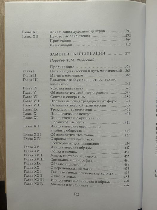 Символика креста Рене Генон