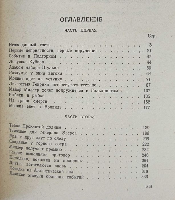 Ю. Дольд-Михайлик - И один в поле воин