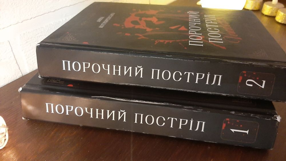 Роман 18+ " Порочний постріл" 2 книги