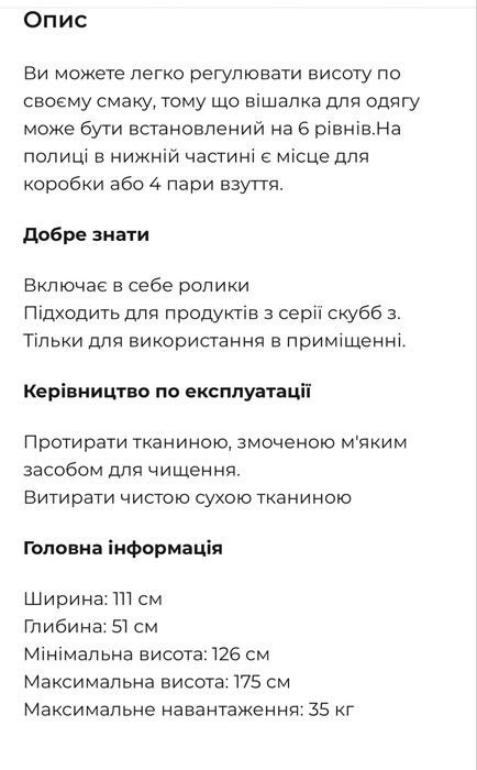 Стойка для одежды Икеа