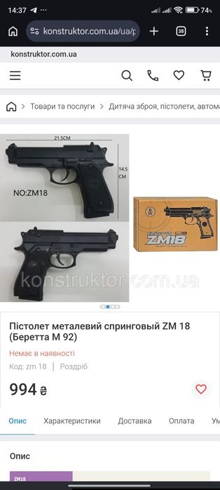 Іграшковий пістолет