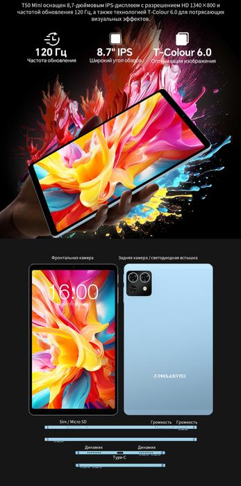 Планшет з чохлом Teclast T50 Mini Global ver. , 120 Гц,  LTE 4G 2 SIM