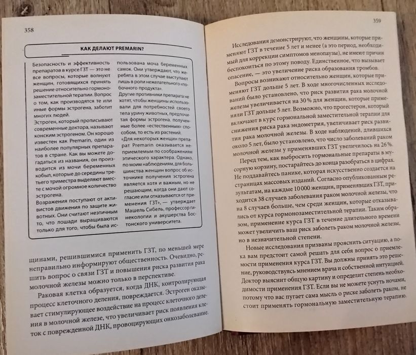 Елен Філліпс Менопауза без проблем