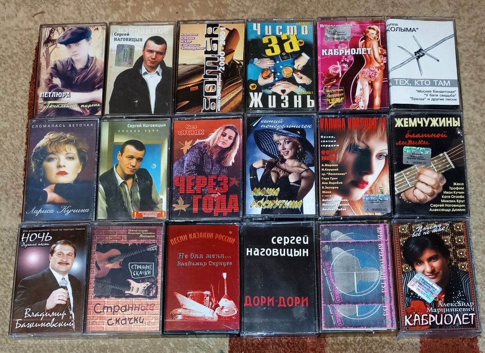 Аудио кассеты шансона