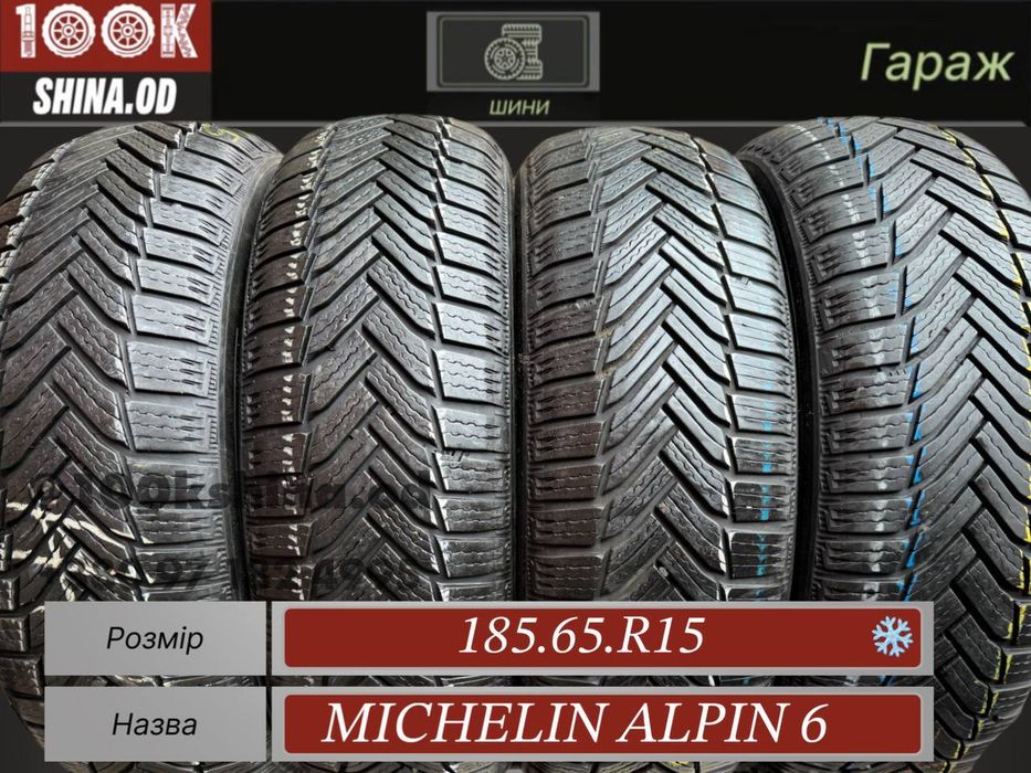 Шины БУ 185 65 R 15 Michelin A6 Зима Комплект резина
