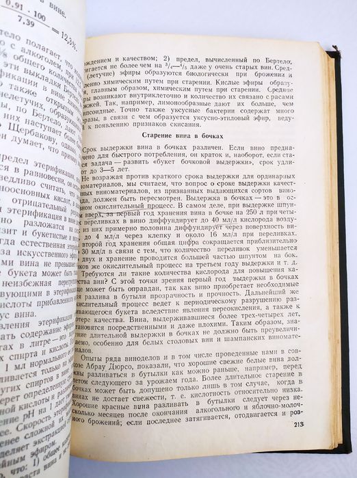 ХИМИЯ Вина Руководство по виноделию Фролов Багреев исследование вина