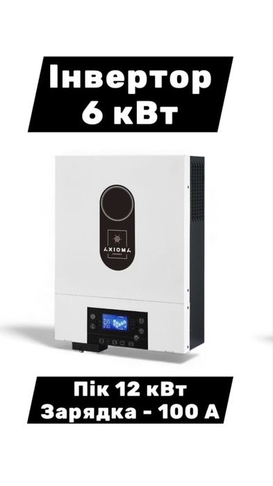 Резервне живлення, інвертори 6,8,11 кВт, АКБ 10 кВт lifepo4 48 v 200 a