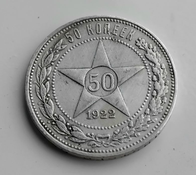 Полтинник 1924/1925г. и  1922г.(серебро 900пр.)