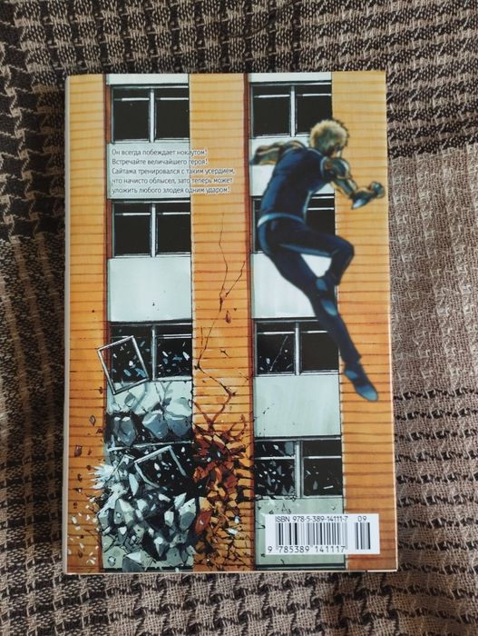 One Punch Man. Том 1-2