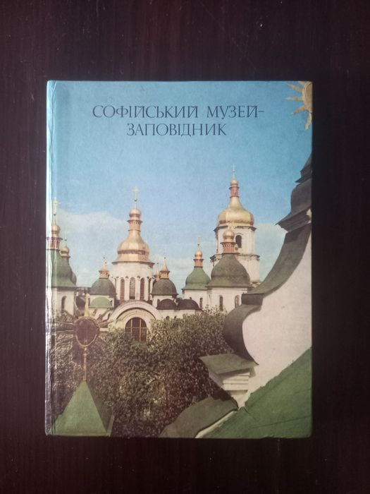 Sobór Sofijski w Kijowie, fotoalbum